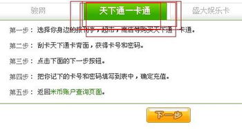 天天一卡通怎么充赛尔号的米币