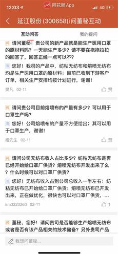 口罩产能达不到是因为熔喷布不够,福建每天要生产2000万个口罩,福建就延江股份能