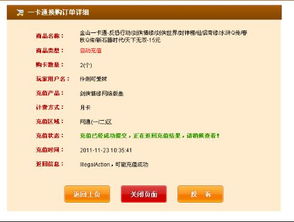 我用每日鑫一卡通充值剑侠情缘3 充月卡 为什么我登陆账号还是说我账号没钱了