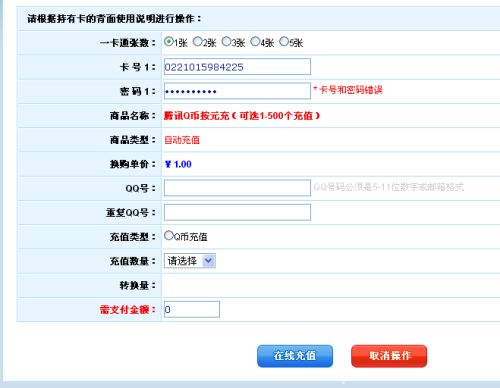 天津专用的每日鑫一卡通怎么冲qb啊 我冲了好几次了都不行,我今天早上刚买的 图就是这样