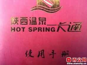 西安网天天 3 15 六百块购六张温泉一卡通不能用了