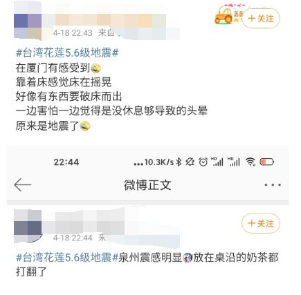 5.6级 6.1级 台湾花莲县3分钟内连发两次地震,福建沿海震感明显
