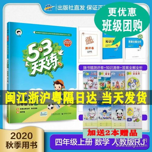 全新正版特价 2021秋 53天天练四年级上册数学 人教版rj 4年级上 5.3天天练 课时作业本 小学同步五三试卷口算应用题 福建适用 53测评卷
