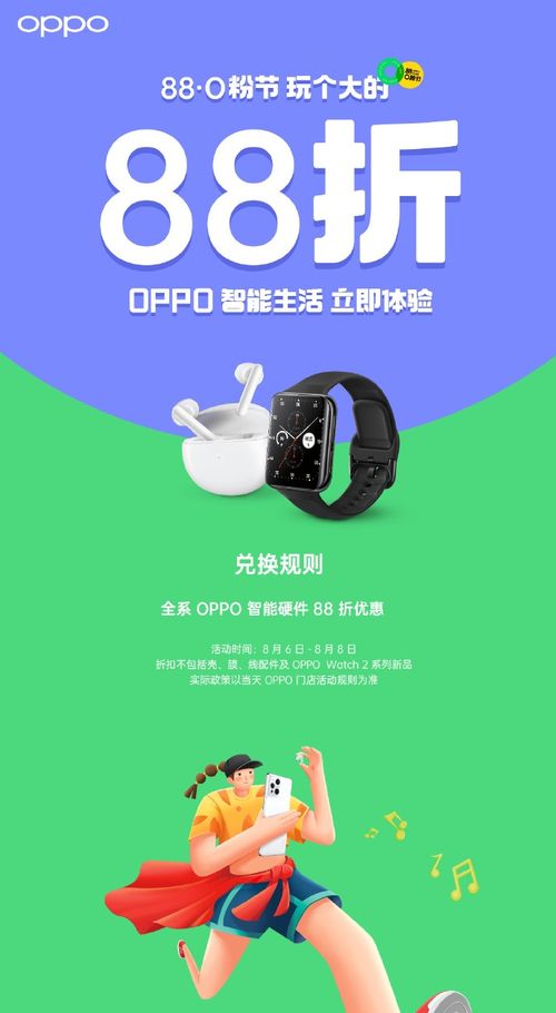8月8日就是o粉节了,oppo又准备大放血给大家准备福利