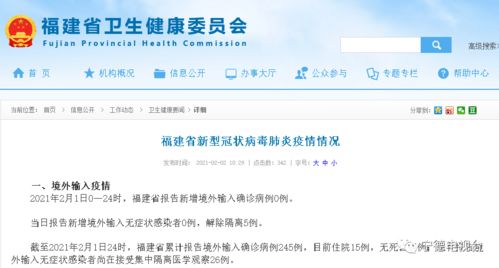福建疫情通报 连续零新增，解除隔离5例，防疫成效显著