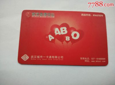 武汉通献血卡与福建天天一卡通 功能、用途与对比分析