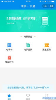 北京一卡通微信小程序正式上线，乘车优惠与福建天天一卡通对比