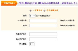为什么在天天一卡通网充值后红钻状态仍提示到期？