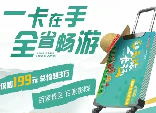 2025江西文旅一卡通价格及收费标准一览（附办理入口+景区名单）